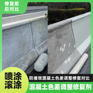 曲靖工程人必看！混凝土色差“面子难题”，一招修复不返工